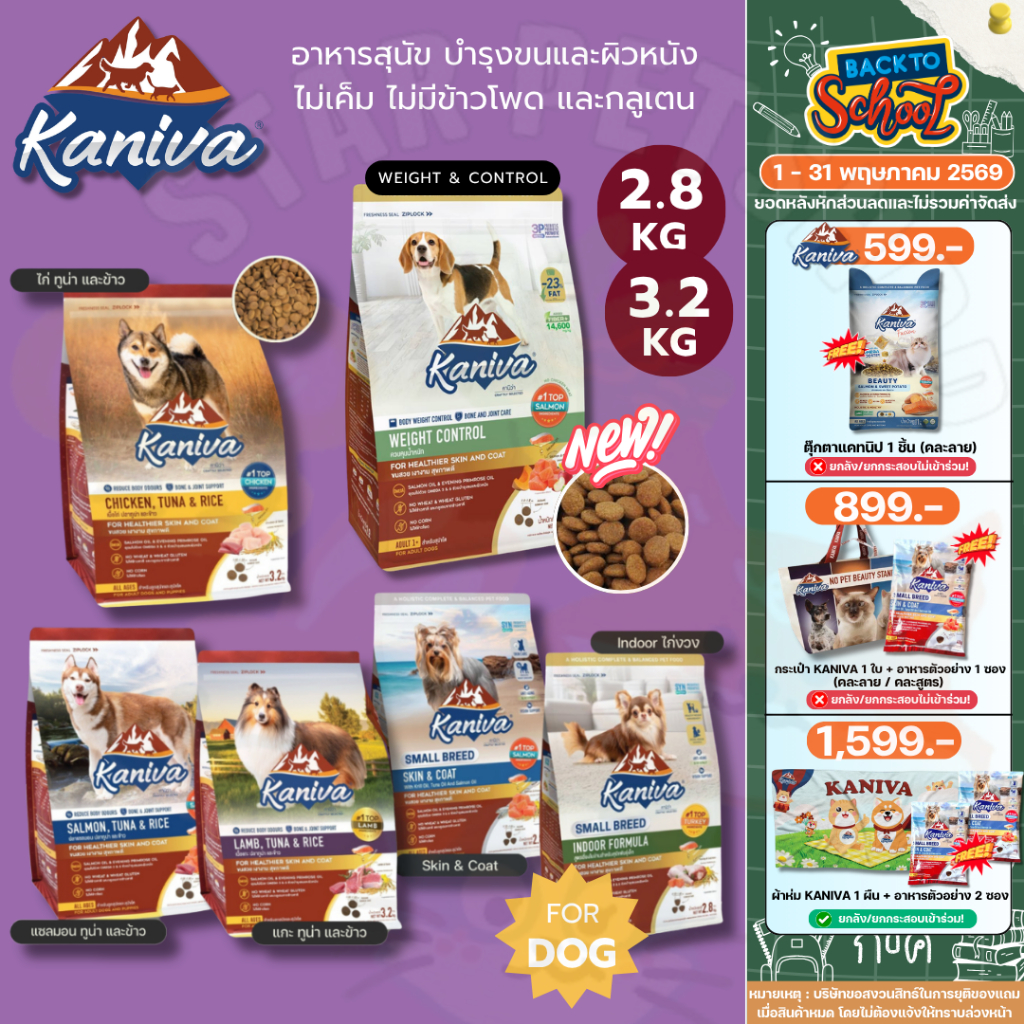Kaniva อาหารสุนัข คานิว่า ขนาด 2.8-3.2 กิโลกรัม เสริมสร้างกล้ามเนื้อ ลดกลิ่นมูล บำรุงขน สำหรับสุนัข 4 เดือนขึ้นไป