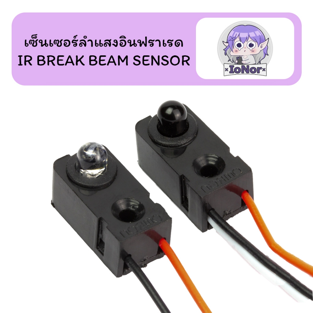 เซ็นเซอร์อินฟราเรด IR แบบแยกตัวส่ง-รับ Through Beam 2 สาย + 3 สาย Photoelectric Sensor(IR Break beam