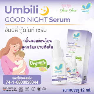 (ส่งด่วน/ส่งทันที🔥) Umbili ฉุนฉุน เซรั่มหอมแดง ด้วยสารสกัดจากธรรมชาติ