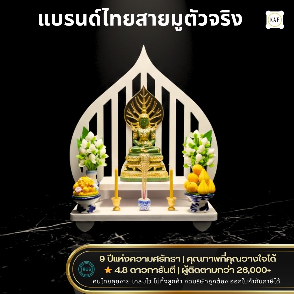 KAF หิ้งพระมินิมอล ไทยประยุกต์ ทรงใบโพธิ์ หิ้งพระโมเดิร์น กระจกเงาทอง ดีไซน์โปร่งสวยหรู Q8