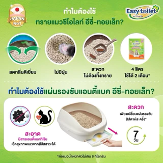 Unicharm Pet Easy-toilet Cat Sand ทรายแมว ดูดกลิ่นดี แห้งไวไม่ติดเท้าแมว ใช้ได้นาน ขนาด 2L/3.8L/4L