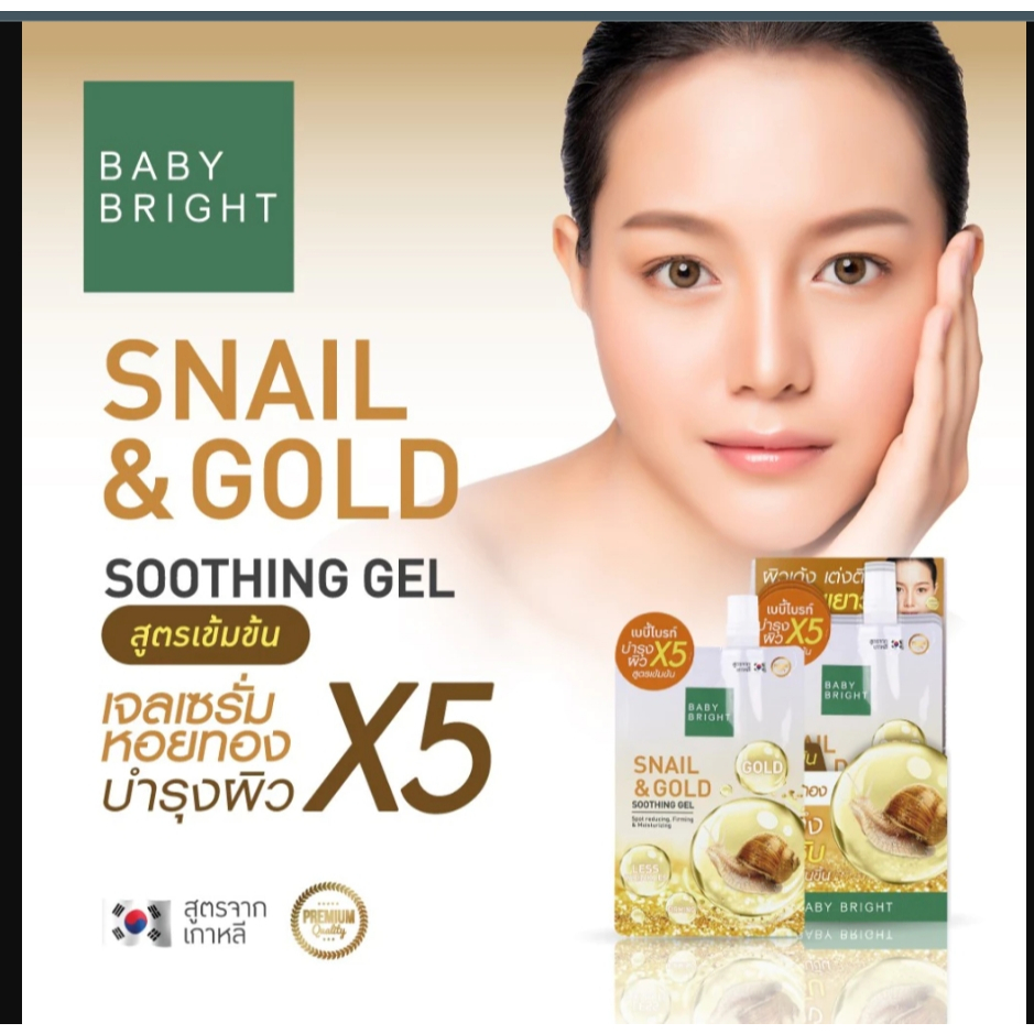 BABY BRIGHT aloe hya and collagen shooting gel  50G /Snail & Gold Soothing Gel 50g