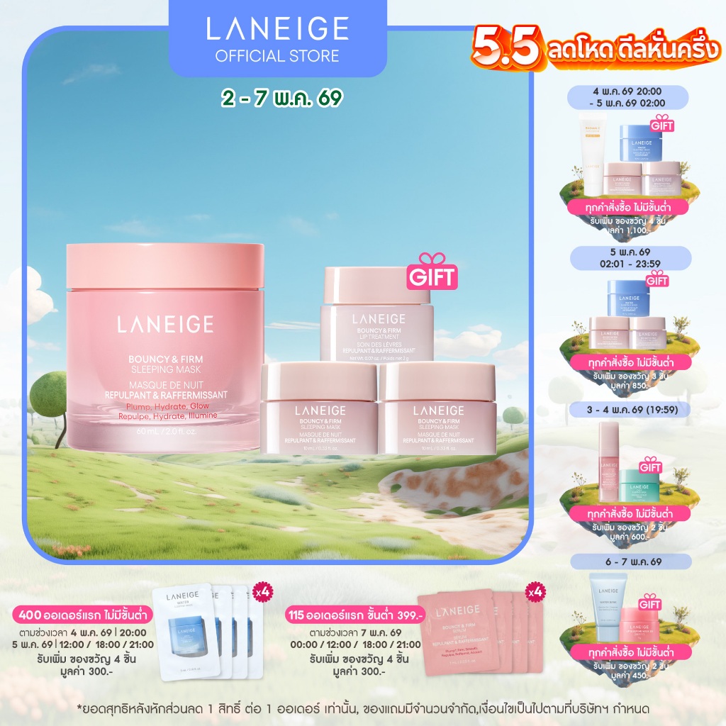 LANEIGE Bouncy & Firm Sleeping Mask 60ml มาส์กหน้าข้ามคืน ให้ผิวนุ่มเด้ง กระชับ อิ่มน้ำ โกลว์ใส