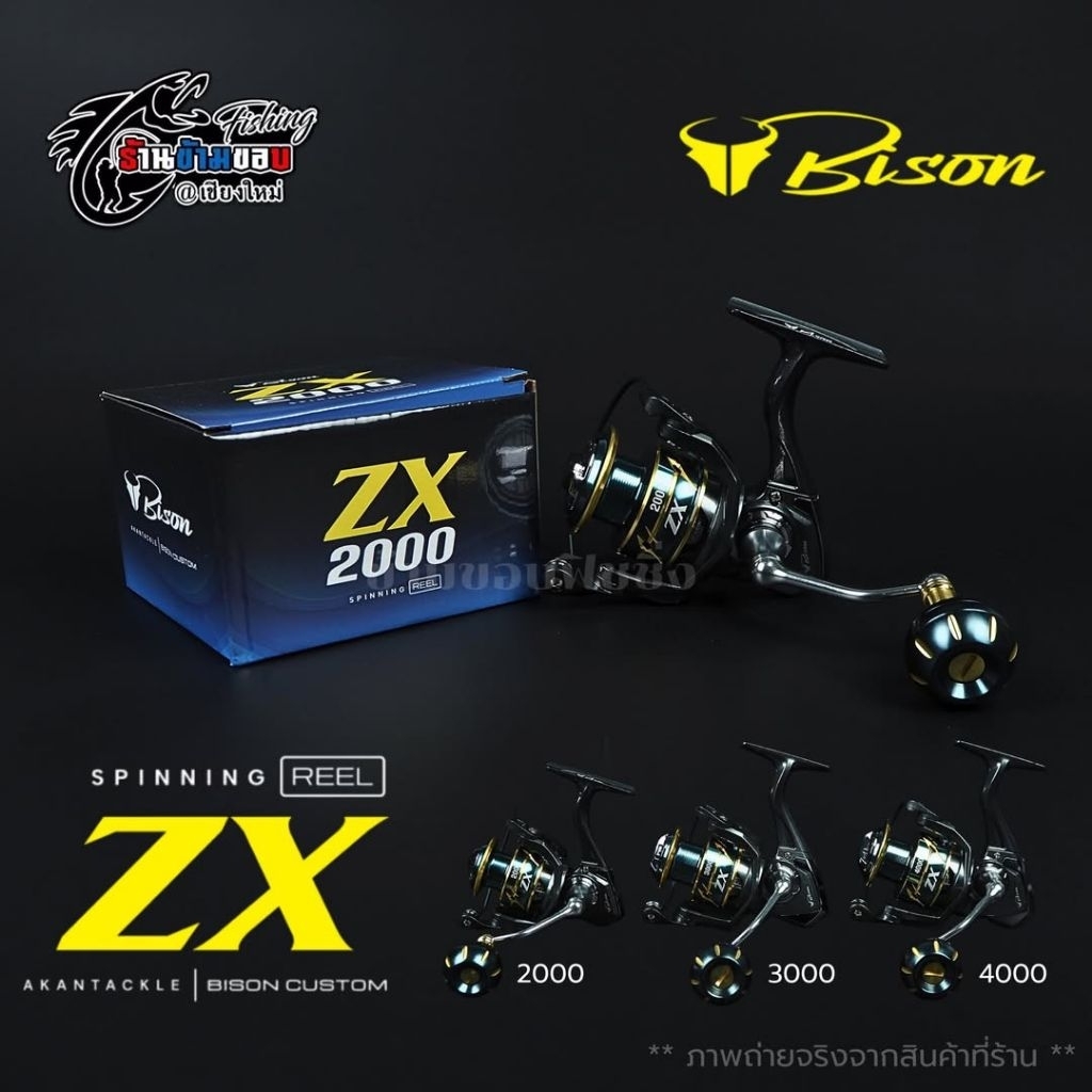 รอกสปิน Bison ZX 2000 3000 4000