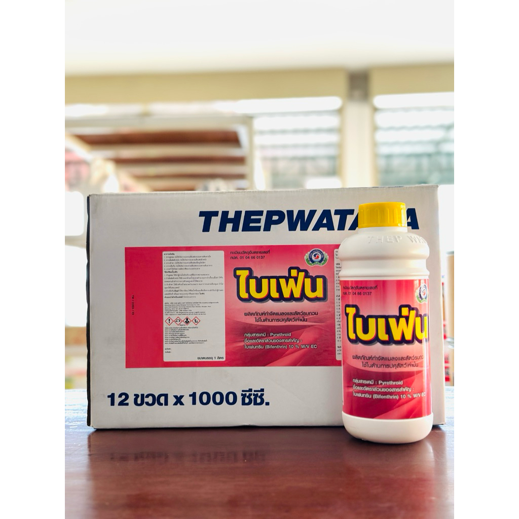 ยกลัง! ไบเฟ่น 1ลิตร 12ขวด ไบเฟนทริน10% เทพวัฒนา  ป้องกันกำจัด เพลี้ยจักจั่นฝ้าย หนอนม้วนใบ บั่ว ตัวบิน แมลงคลาน มด ปลวก – โปรปัง
