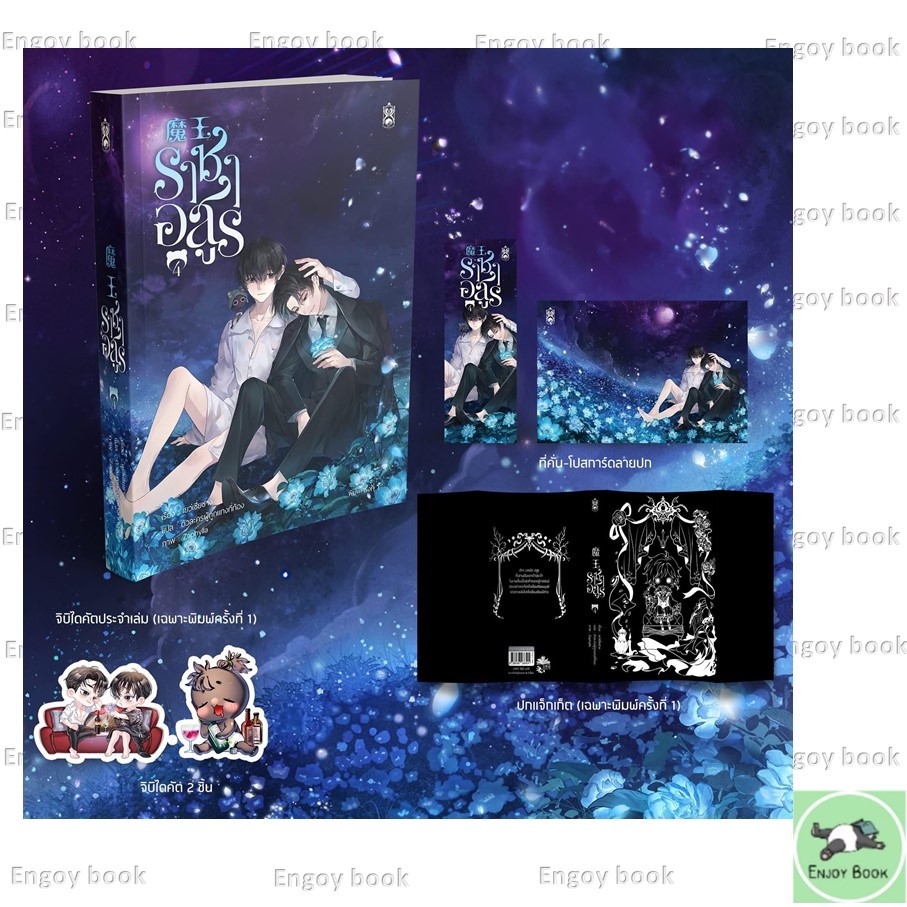 หนังสือ  ราชาอสูร เล่ม 4