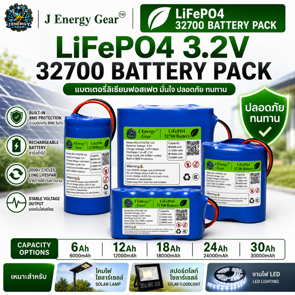 แบตเตอรี่แพ็ค LiFePO4 32700 3.2V 6Ah–28Ah มีวงจรป้องกัน BMS สำหรับโคมไฟโซลาร์เซลล์สปอร์ตไลท์ LED/UFO (ความจุแท้)