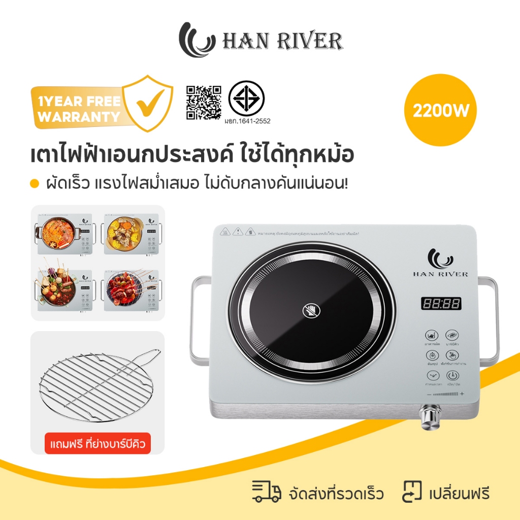 ป้ายยา! เตาเซรามิคไฟฟ้า HAN RIVER ปิ้งย่าง หม้อไฟ ครบจบ 11 ระดับ คู่ครัวต้องมี!
