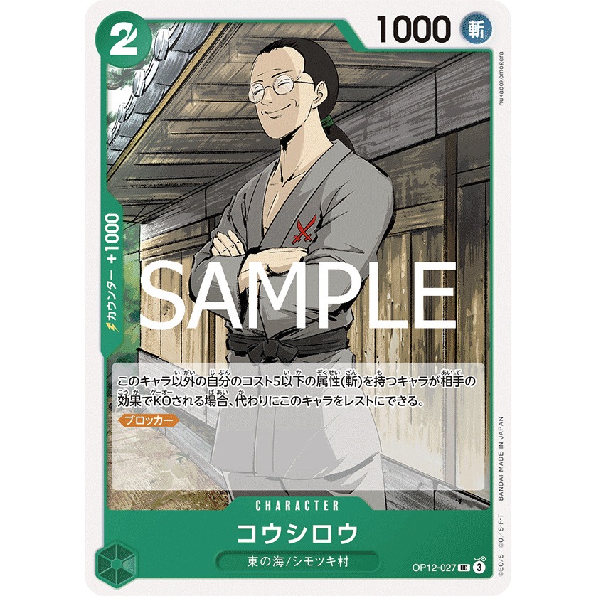 OP12-027 One Piece Card Game