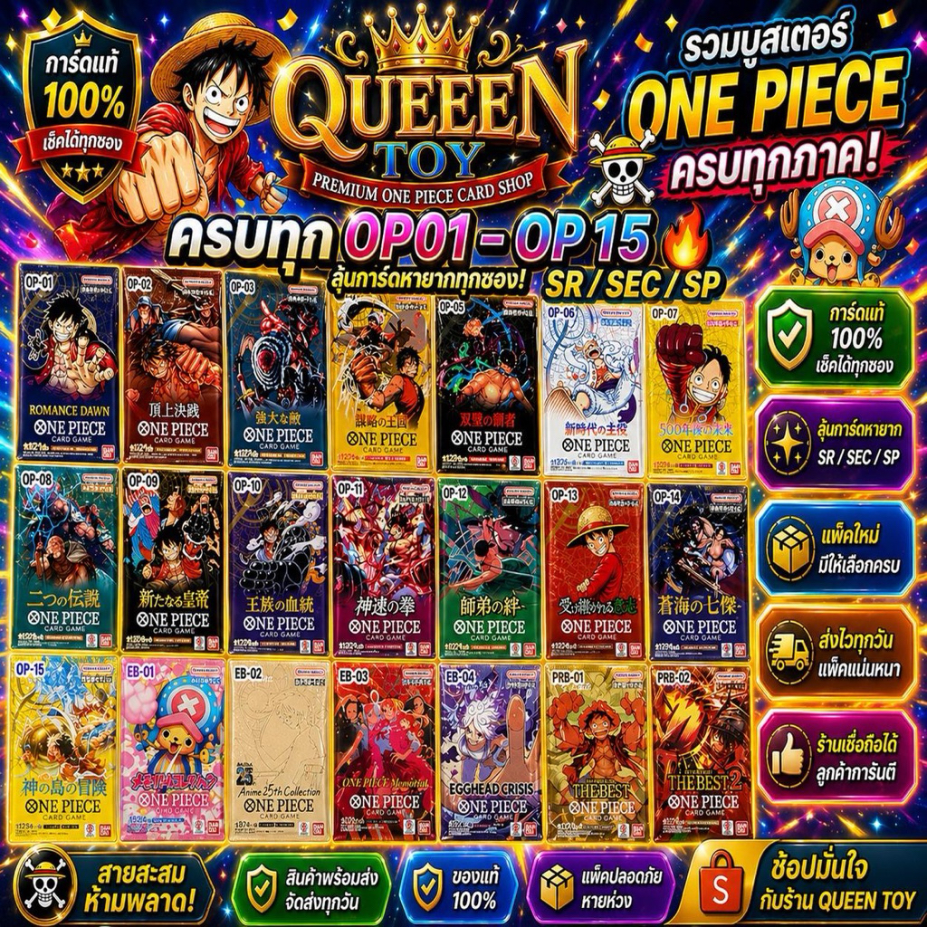 ส่งด่วน ONE PIECE GAME CARD OP-01➡️OP-15 การ์ดวันพีซของแท้100% ‼️ ภาษาญี่ปุ่น ของแท้ Bandai