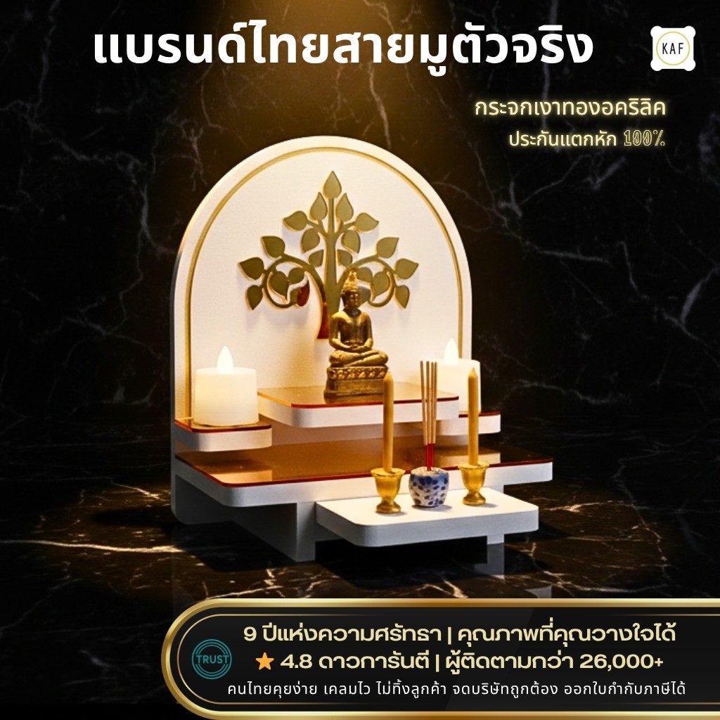 KAF หิ้งพระกระจกทอง หิ้งพระมินิมอล โมเดิร์น หิ้งพระพิฆเนศ ตั้งโต๊ะ/ติดผนัง หรูหรา BIGPLUS01-AC-INTER