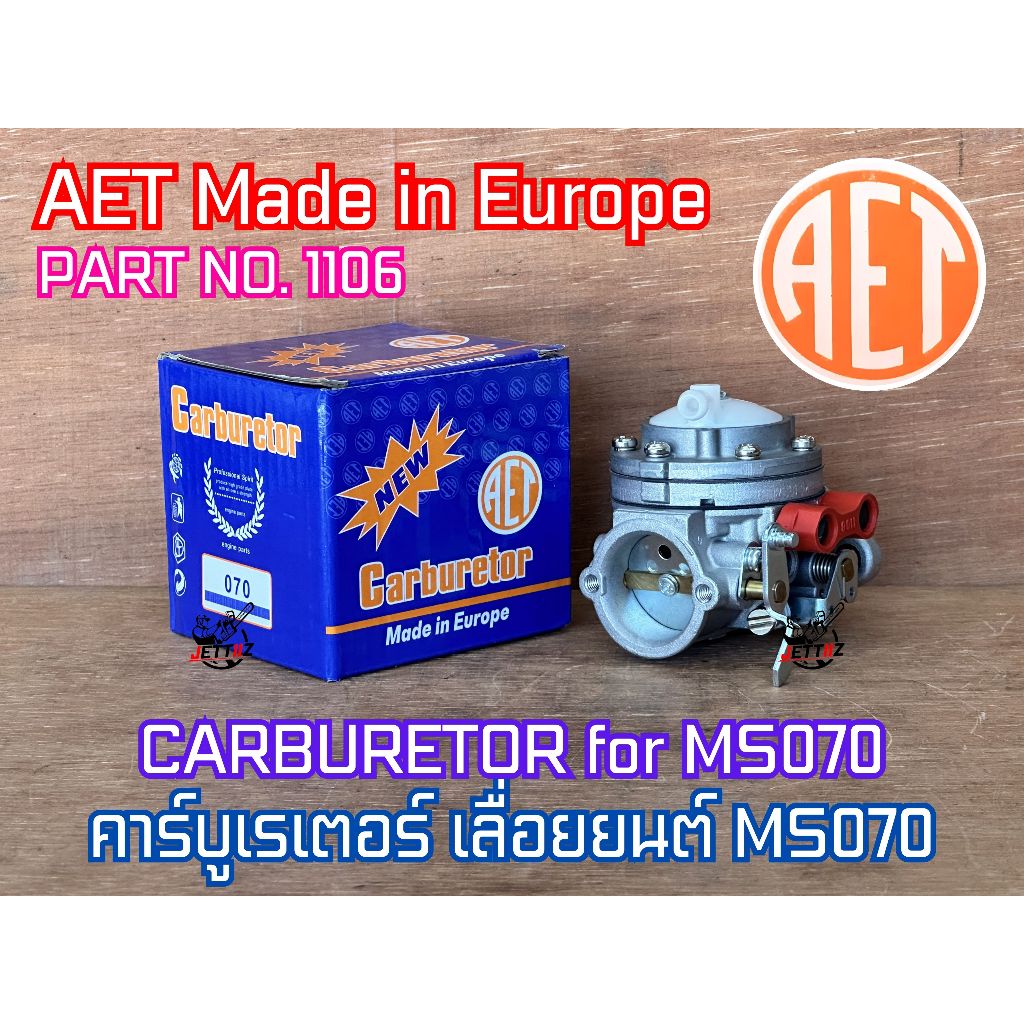 คาร์บูเรเตอร์ 070 เลื่อยยนต์ MS070 AET Made in Europe ของแท้ คาร์บู070 คาร์บูMS070 คาร์บูเรเตอร์070 