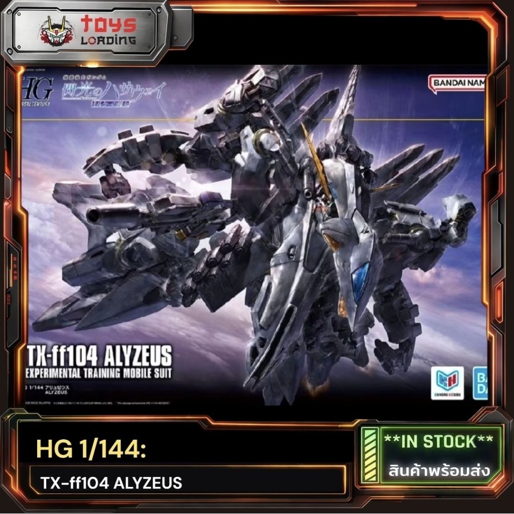 (พร้อมส่ง) HGUC 1/144: ALYZEUS Gundam