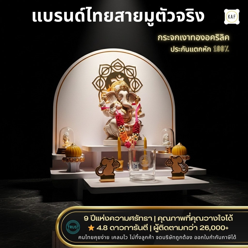 KAF หิ้งพระพิฆเนศ กระจกเงาทอง มีถาดสไลด์ ตั้งโต๊ะและติดผนัง หิ้งพระมินิมอล หลายลาย รุ่น bigplus01-ac