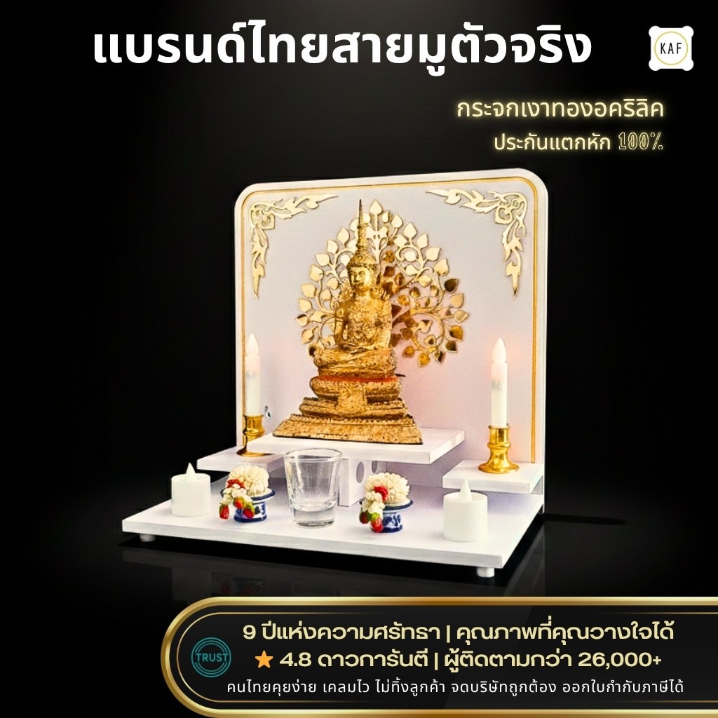 KAF หิ้งพระกระจกทอง หิ้งพระพิฆเนศ มีหลายลาย หิ้งพระโมเดิร์น ตั้งโต๊ะและติดผนังได้ รุ่น G6-AC
