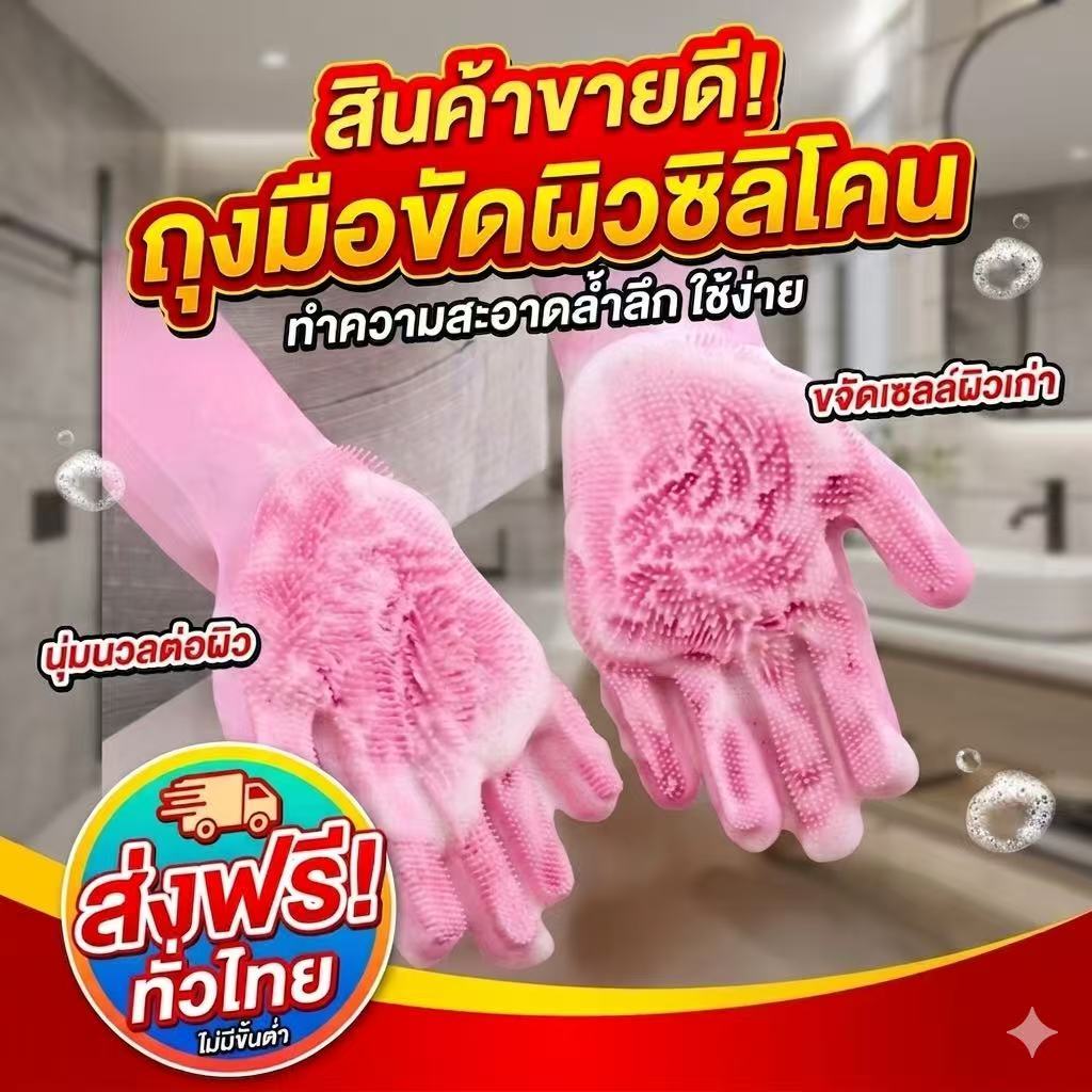 kingshopping  A05(ร้านไทย) ถุงมือซิลิโคน ล้างจาน-ผลไม้-ห้องน้ำ( ใช้ในบ้าน เครื่องครัว ผ้ากันเปื้อน แม่บ้าน)