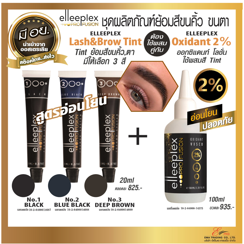 elleebana Tint ทินท์ย้อมขนตา ขนคิ้ว สีย้อมคิ้ว น้ำยาผสมสีย้อมขนตา Oxidant2% น้ำยาย้อมขนตา ขนคิ้ว