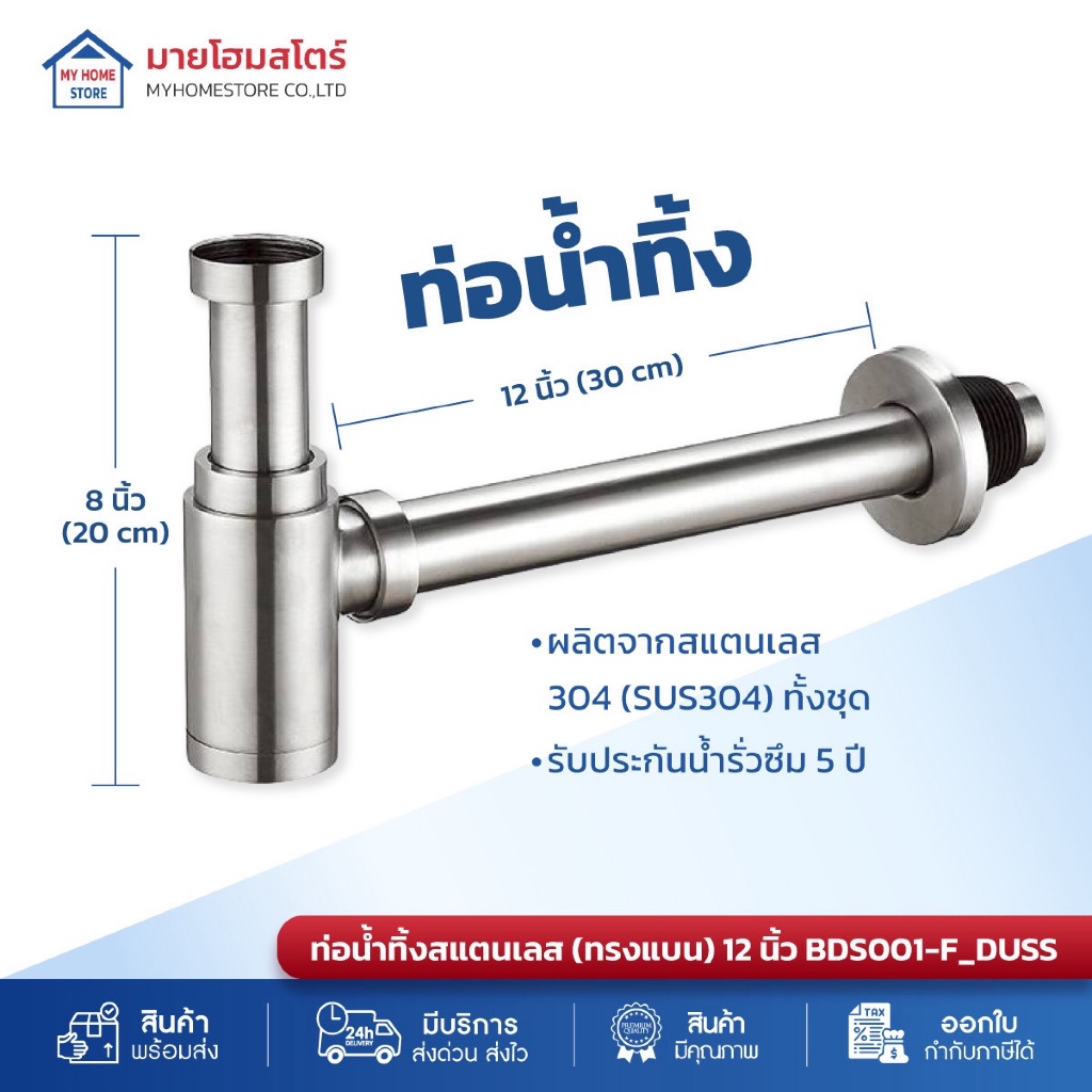 ท่อน้ำทิ้งกระปุกชาร์ป สแตนเลสแท้ SUS304 รุ่นแบนกระปุก:ก้านชาร์ป 12 นิ้ว (สินค้าแบรนด์แท้)