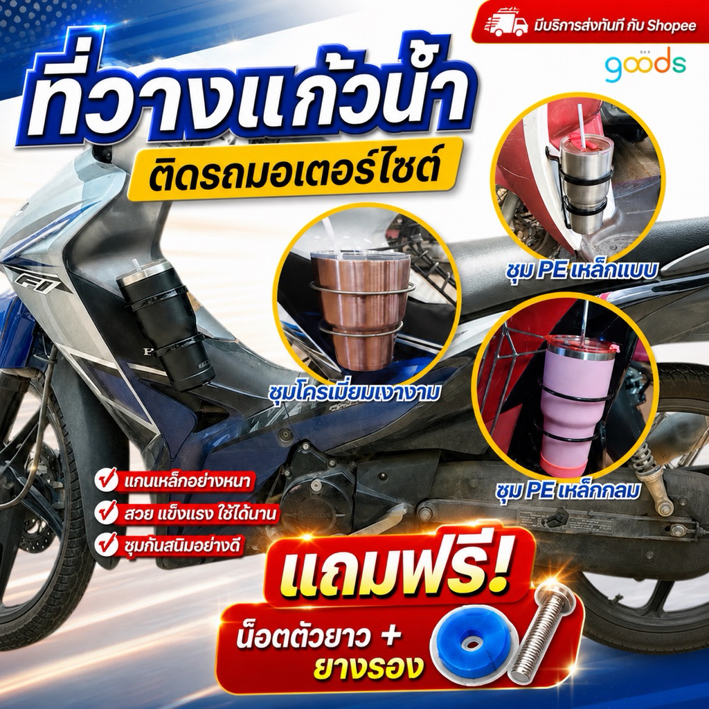 ที่วางแก้วน้ำ ขวดน้ำ ติดมอเตอร์ไซด์ ฟรีน็อตยาวและยางรอง งานคุณภาพดี แกนเหล็กหนา ทนทาน ไม่เป็นสนิม