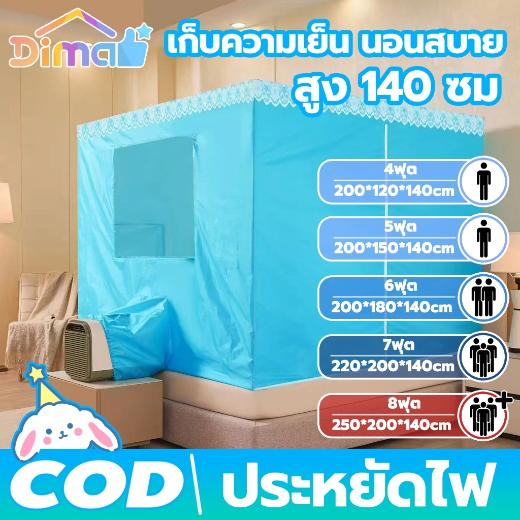 มุ้งแอร์ขนาด 7 ฟุต โครงเหล็กพ่นสี กันลมแอร์แรง ใช้กับแอร์เคลื่อนที่ได้ เหมาะกับห้องนอน