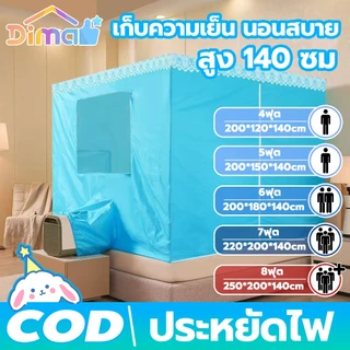 มุ้งแอร์ขนาด 7 ฟุต โครงเหล็กพ่นสี กันลมแอร์แรง ใช้กับแอร์เคลื่อนที่ได้ เหมาะกับห้องนอน