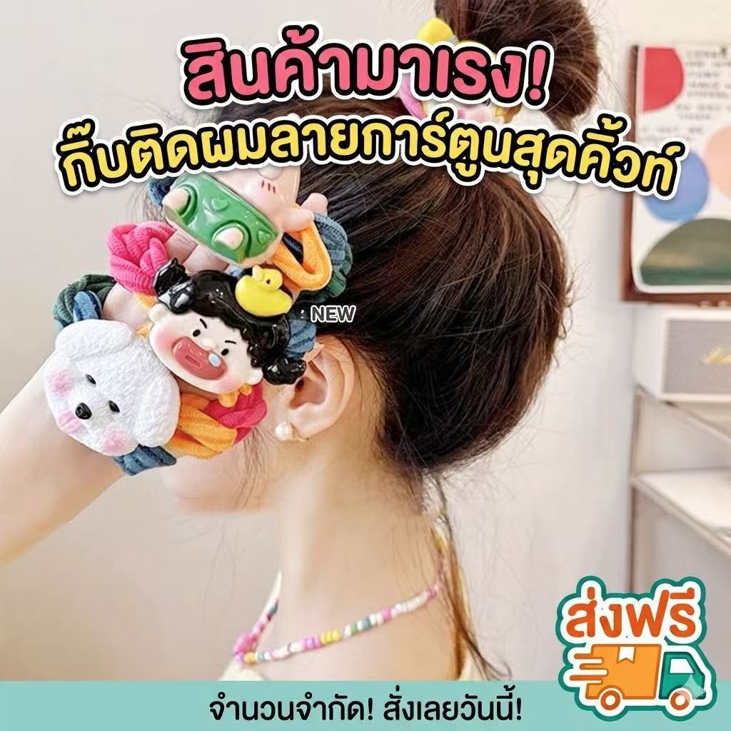 kingshopping(KTF09）ยางรัดผม สีสันผ้าเตรียมแหวนผมหญิงความยืดหยุ่นสูงการ์ตูน  เครื่องประดับผม