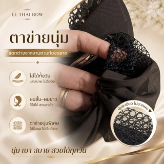 เน็ตติดผม โบว์สุภาพ สไตล์เกาหลี งานแฮนด์เมดพรีเมียม กิ๊ฟแน่น ไม่หลุดง่าย เก็บผมเรียบร้อยใส่สบาย งานไทยปราณีตเกรดพรีเมียม