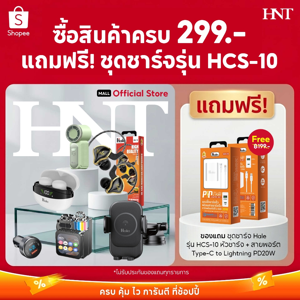 [แถมฟรี] ไม่รับประกันของแถม Hale ชาร์จเร็วแบบช่อง Quick Charger (2ช่อง) PD Fast Charger กระแสไฟชาร์จสูงสุด 22.5 w HCS-10