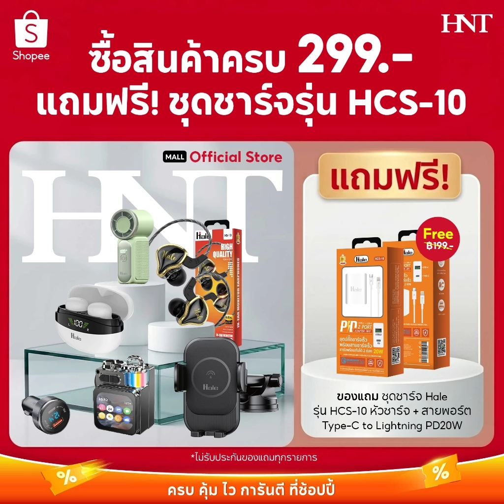 [แถมฟรี] ไม่รับประกันของแถม Hale ชาร์จเร็วแบบช่อง Quick Charger (2ช่อง) PD Fast Charger กระแสไฟชาร์จสูงสุด 22.5 w HCS-10