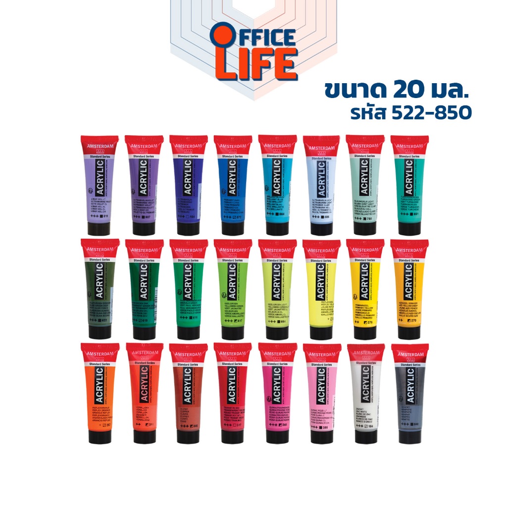 [2/2] Amsterdam (อัมสเตอร์ดัม) Acrylic สีอะคริลิค ปริมาณ 20 ml. ( หลอด )