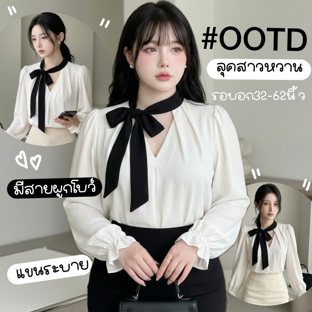 C91 ♥ [S - XXXXXL] เสื้อเบลาส์แขนยาว มีไซส์ใหญ่ ผูกโบว์ดำ ลุคคุณหนู แขนระบายปลายหวาน ทรงสวย ใส่ทำงานได้ อก 32-62 นิ้ว