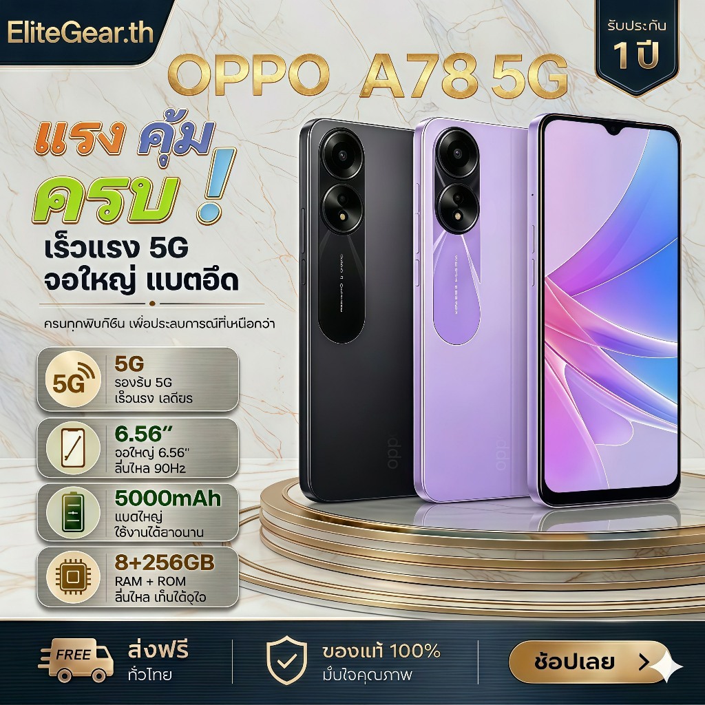 ส่งสินค้าพร้อมส่ง Oppo A78 5G หน้าจอ 6.56นิ้วAndroid12แบตเตอรี่ 5000mAh รองรับชาร์จเร็ว รับประกัน 12 เดือน แถ