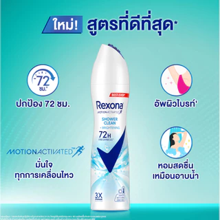 เรโซนา สเปรย์ระงับกลิ่นกาย หอมสดชื่นยาวนาน 135 มล. Rexona Deodorant Spray 135 ml