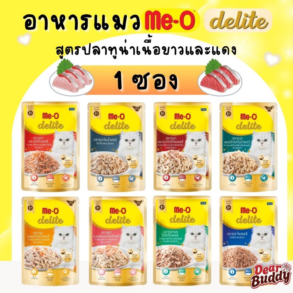 1 ซอง Me-o Delite อาหารเปียกแมวมีโอ ดีไลท์ ขนาด 70 กรัม