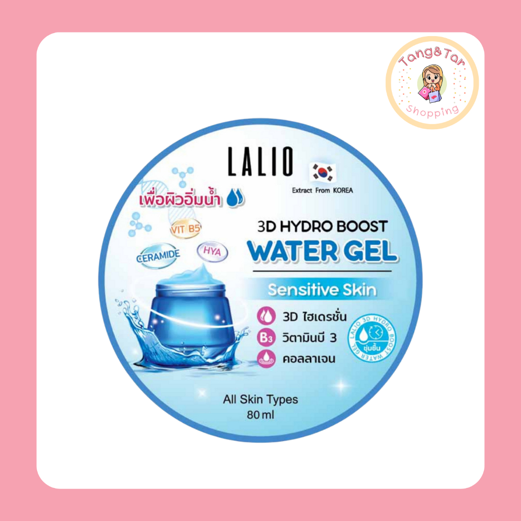 LALIO เจลบำรุงผิว GLUTA COLLAGEN HYDRO BOOST WATER GEL 80 กรัม [1 ชิ้น / 3 ชิ้น]