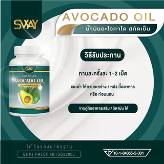 SWAY น้ำมันอโวคาโด สกัดเย็น อะโวคาโด Mix oil น้ำมันอโวคาโด SWAY ของแท้ น้ำมันสกัดเย็น