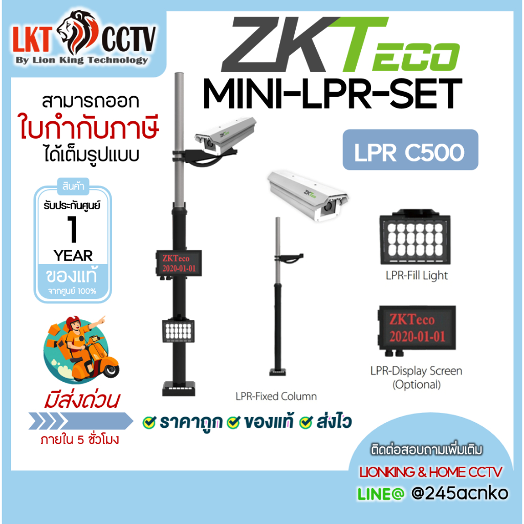 ZKTeco SET Mini LPR C500 กล้องตรวจจับป้ายทะเบียนรถ ชุดกล้อง LPRC500 (5MP) ไฟส่องป้ายทะเบียน จอ LED เ