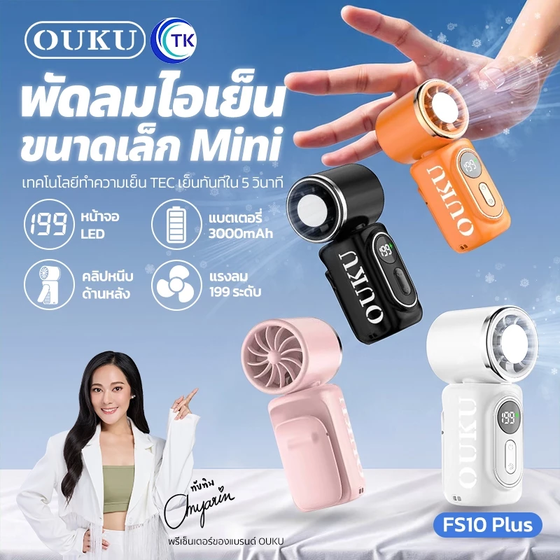 OUKU พัดลมมือถือพกพา พัดลมไอเย็น Mini Fan ปรับ 199 ระดับ หมุน 180° มีจอ LED ขนาดเล็ก พกพาง่าย FS10 Plus