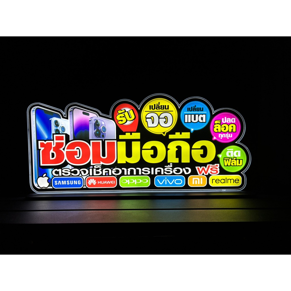 ป้ายไฟร้านมือถือ ซ่อมมือถือ V-5 (45x20cm)