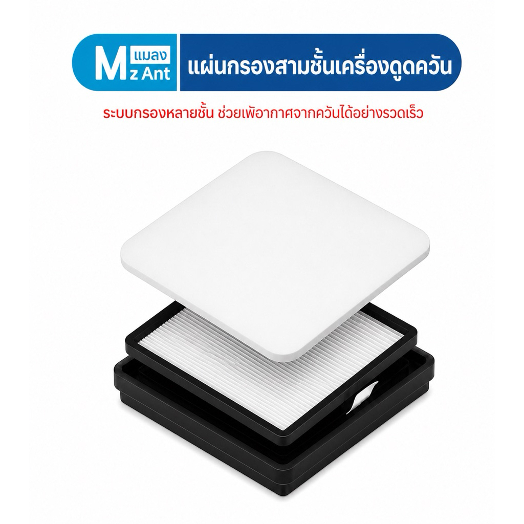 แผ่นกรองเครื่องดูดควัน3ชั้นใช้ได้ทั้งMaant และLanrui