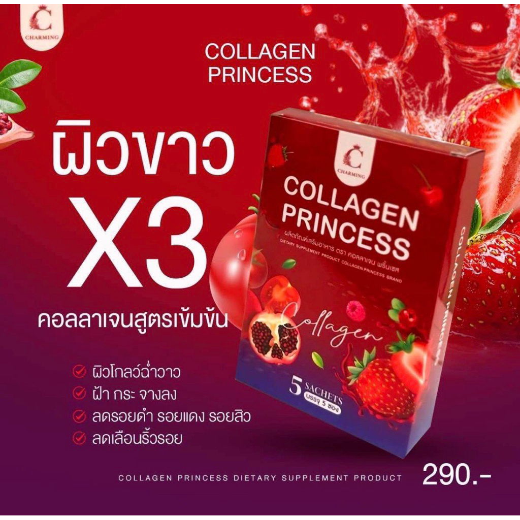 🍓Collagen princess🍓 ⚡️ตัวฮิต⚡️ รีวิวแน่น ผิวดูดีขึ้นจริง ไม่คาว ดื่มง่าย หอมผลไม้ อร่อย(ไม่มีนํ้าตาล)