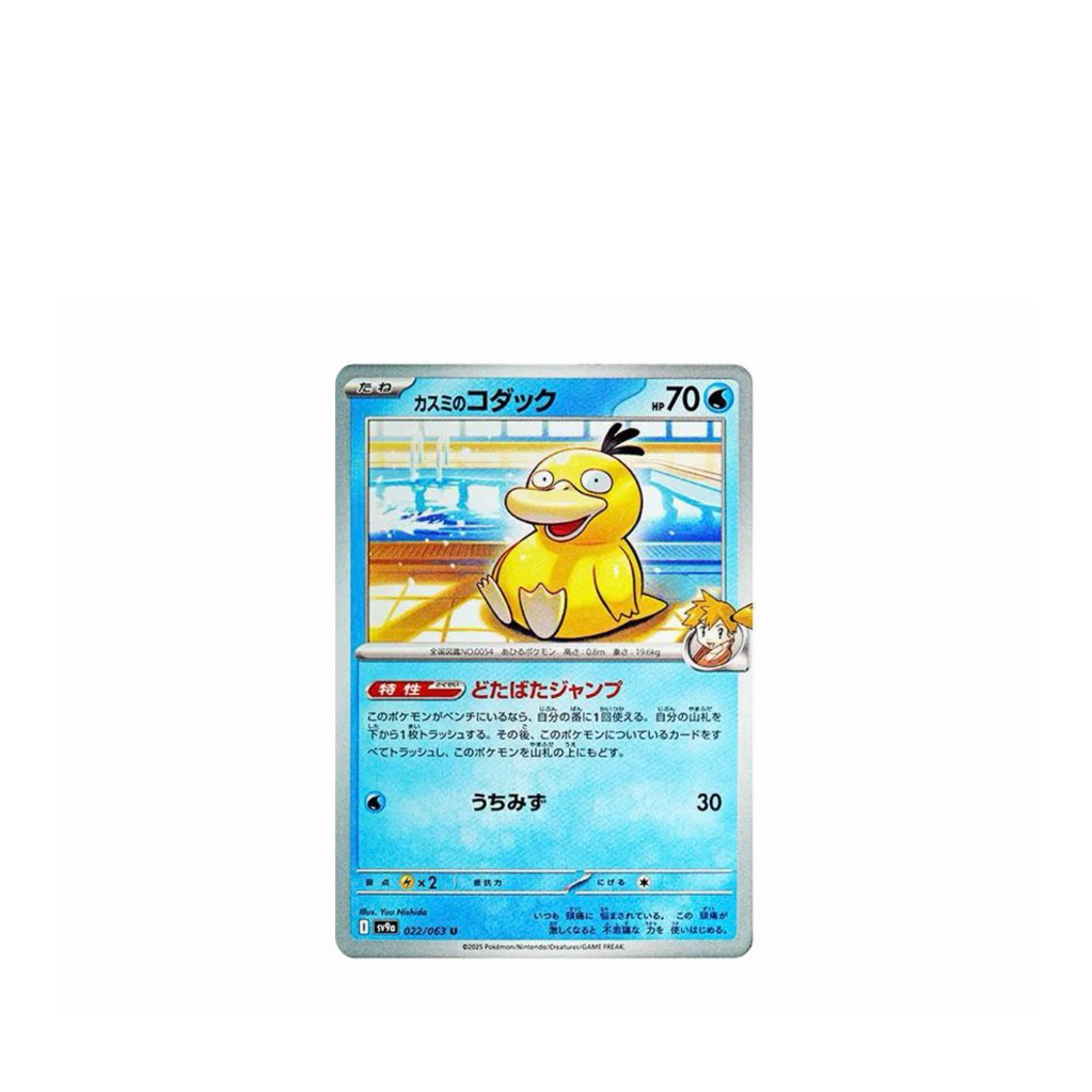 การ์ดโปเกมอน Psyduck ภาษาญี่ปุ่น [สภาพ NM] Pokemon Card