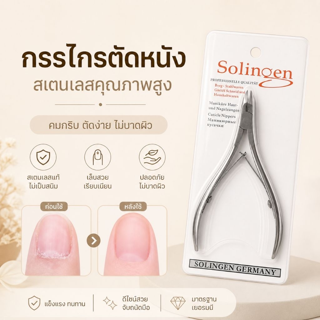 จัดส่งทันที ♡ Solingen กรรไกรตัดหนัง ขนาดเล็ก พกพาง่าย