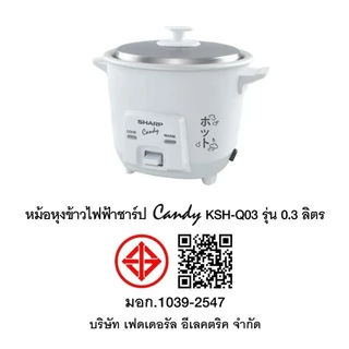 SHARP หม้อหุงข้าว ขนาด 0.3 ลิตร รุ่น KSH-Q03
