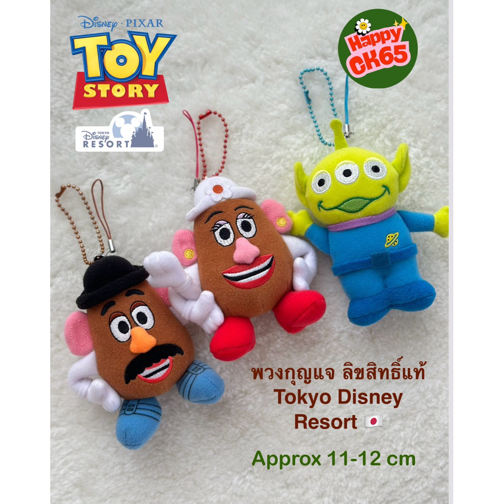 Toy Story ทอยสตอรี่ พวงกุญแจ Mr.Potato Head & Little Green men เอเลี่ยนที่ชอบเดินตามหัวมันฝรั่ง 🏰ลิขสิทธิ์แท้ TDR🇯🇵