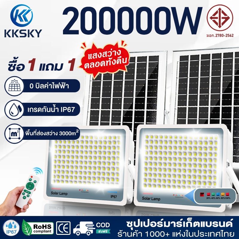 KKSKY ไฟโซล่าเซลล์ สว่างอัตโนมัติเมื่อฟ้ามืด 200000W กันน้ำ ป้องกันฟ้าผ่า IP67 solar lights LED สปอร์ตไลท์ พร้อมรีโมท