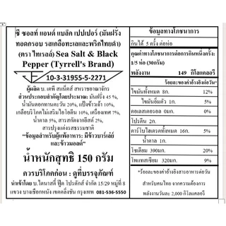 [Best Before 08-Aug-2026]Tyrrells Sea Salt & Black Pepper Sharing Crisps 150g ทิเรลส์ มันฝรั่งอบกรอบรสเกลือทะเลและพริกไท
