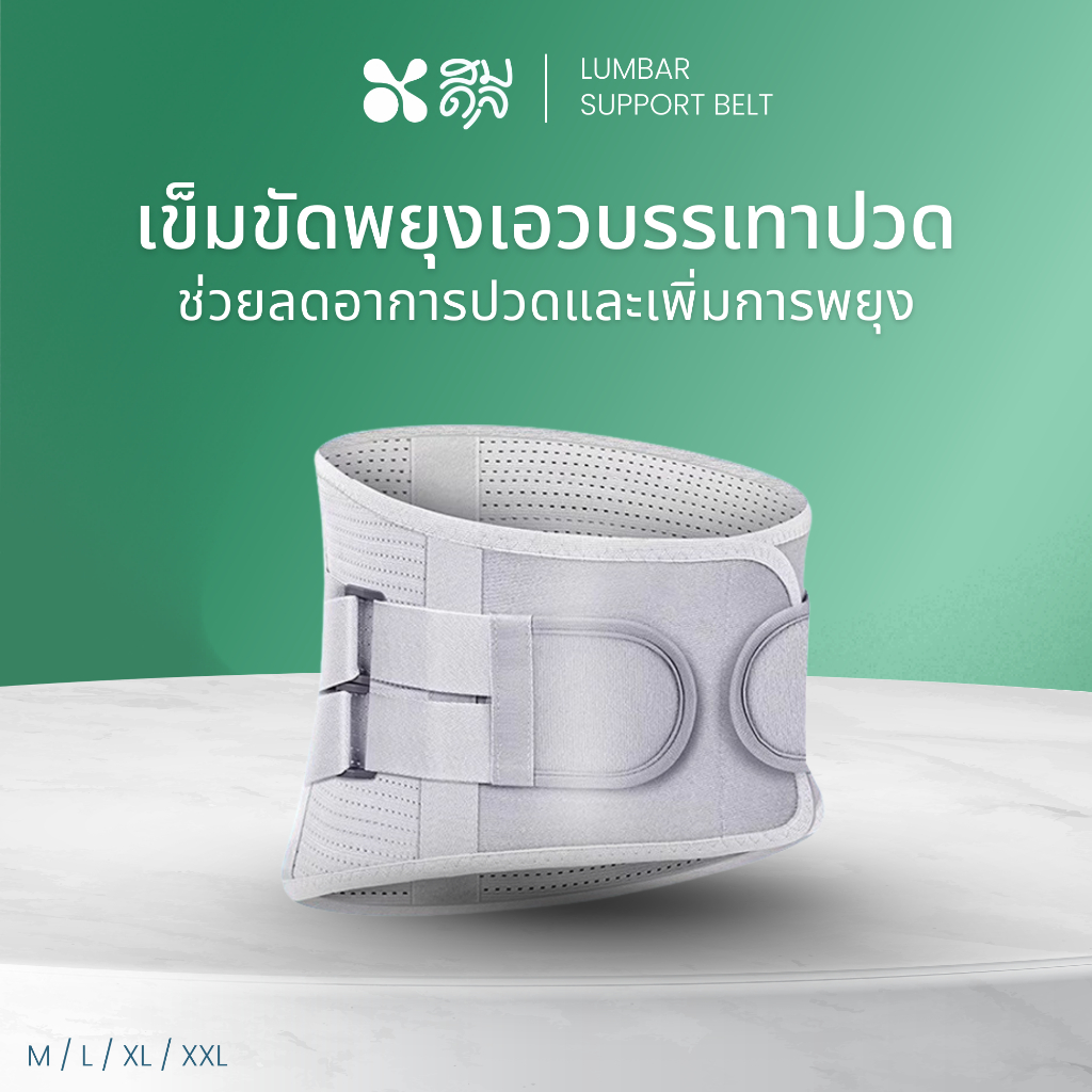 SOMDUL เข็มขัดพยุงเอว บรรเทาปวดหลัง รองรับกระดูกสันหลัง ปรับระดับได้ Somdul Lumbar Belt