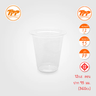 TPP (ยกลัง) แก้วพลาสติก 12oz ลอน ใส (360cc) 2,000 ใบ PP ปาก 95