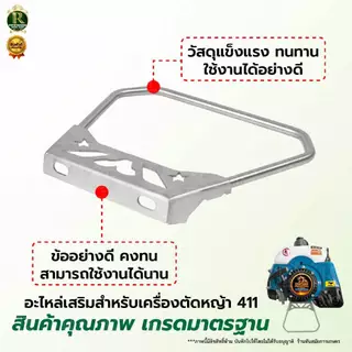 ขาตั้ง สำหรับเครื่องตัดหญ้า รุ่น411 คลัชเล็กสินค้าเป็นเหล็ก ทนแข็งแรง